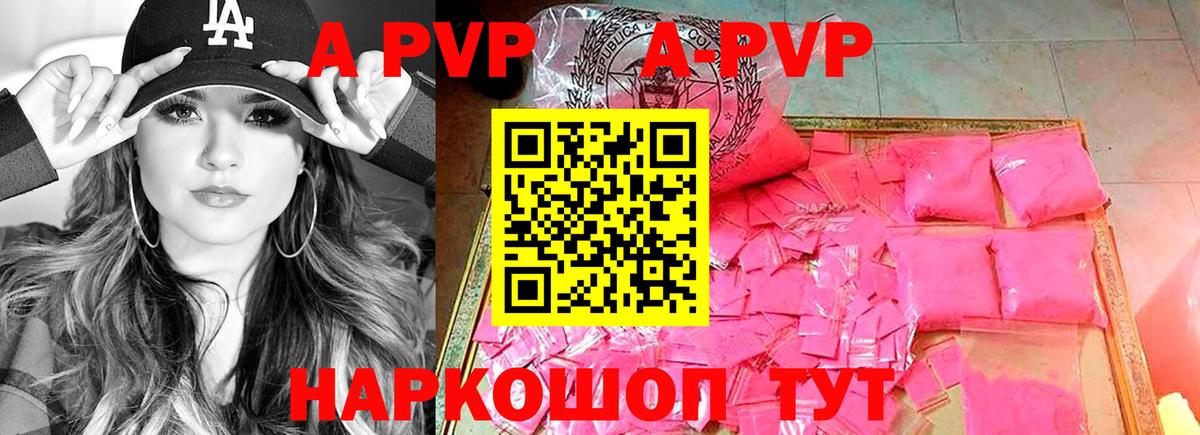 Alpha-PVP крисы CK Владивосток