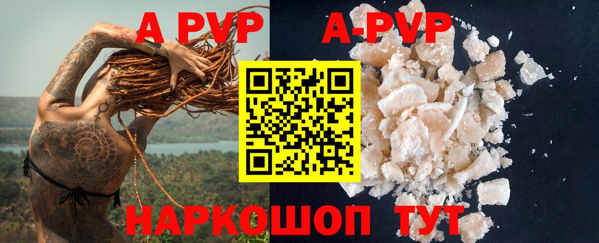 APVP  Вход с VPN  Владивосток  A PVP мука  Alpha PVP СК КРИС 