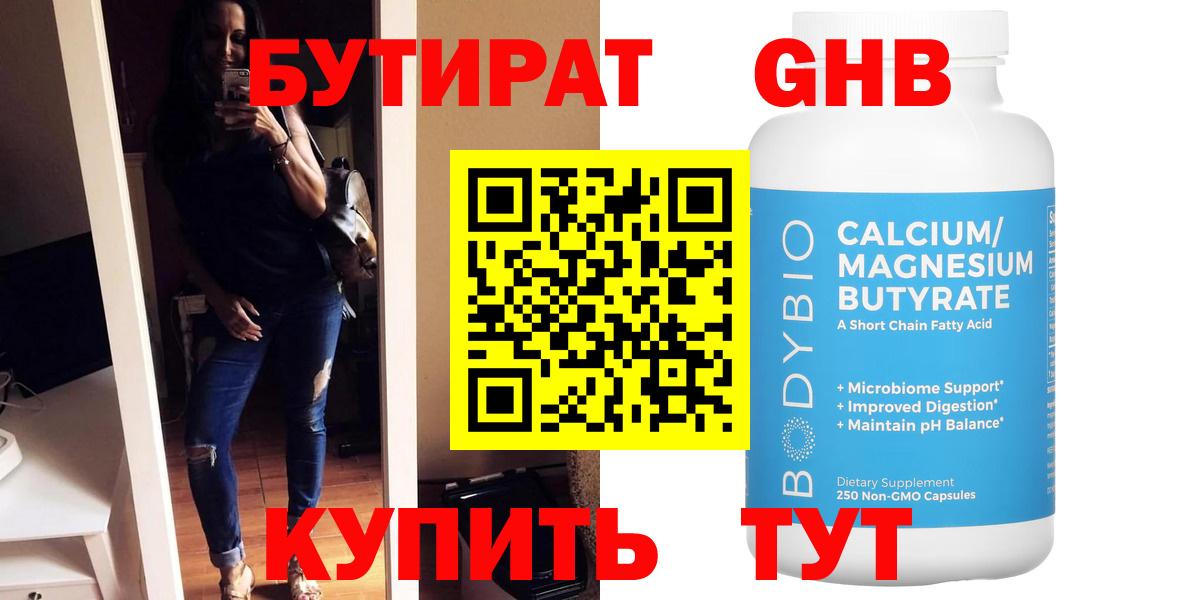 Владивосток  Бутират GHB  БУТИРАТ  Вход с VPN 