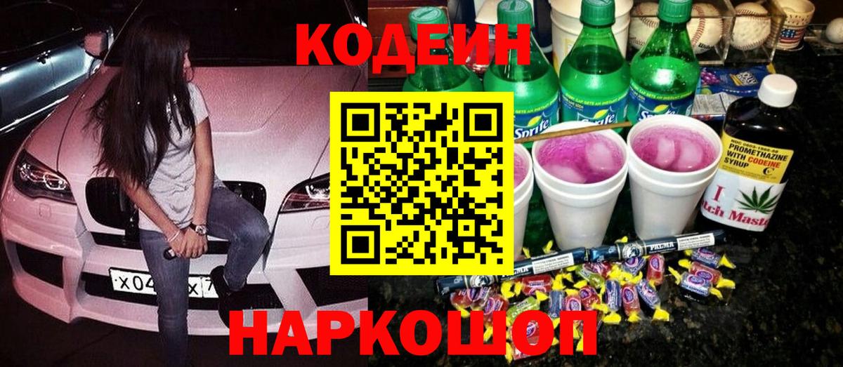 Владивосток  Codein напиток Lean (лин)  Кодеин напиток Lean (лин)  Вход с VPN 