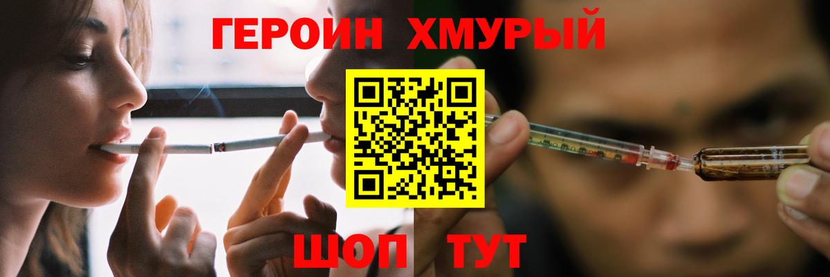 ГЕРОИН VHQ Владивосток