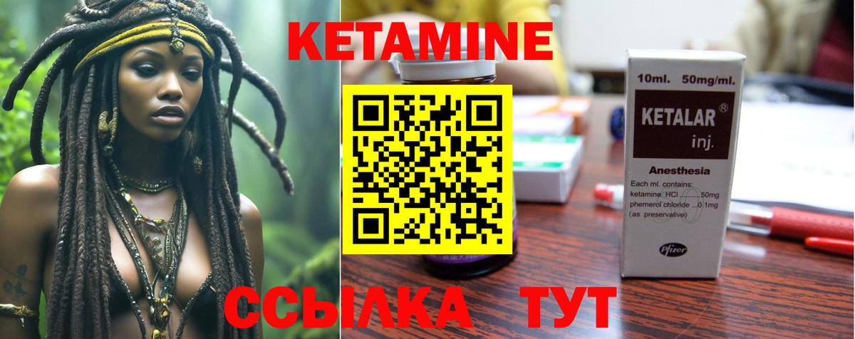 КЕТАМИН ketamine  Вход с VPN  Владивосток 