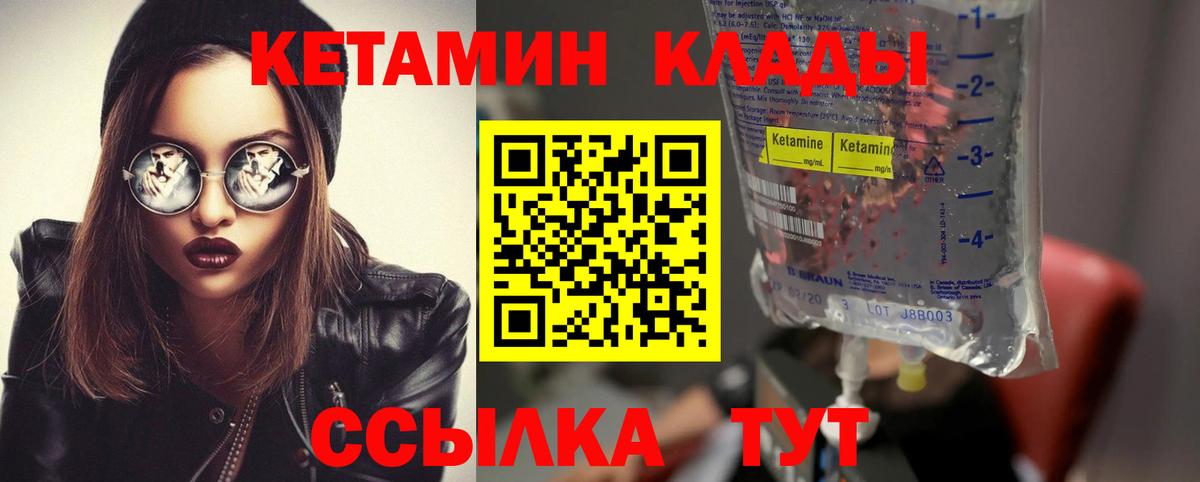 КЕТАМИН ketamine Владивосток