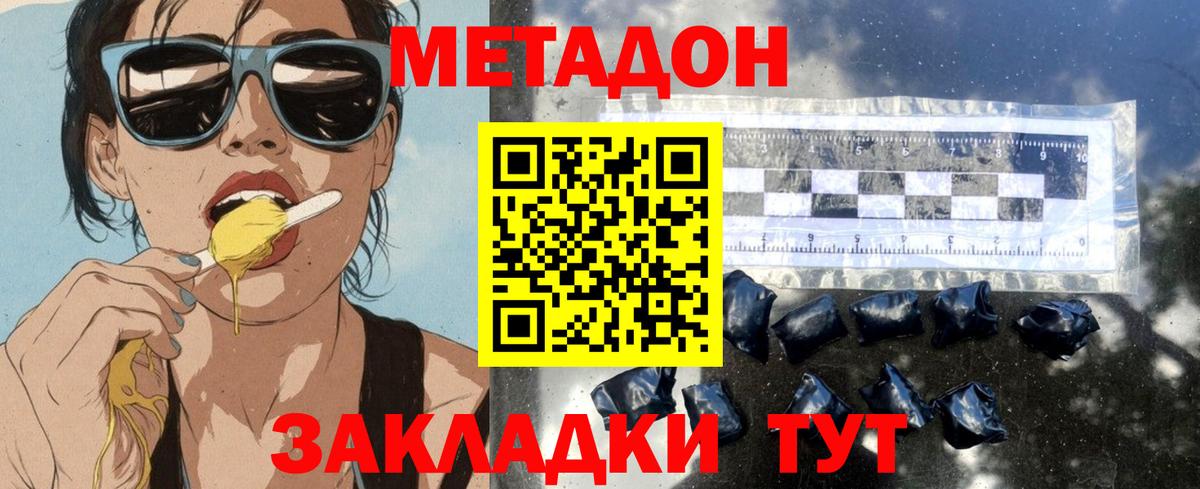 МЕТАДОН кристалл  Метадон кристалл  Вход с VPN  Владивосток 